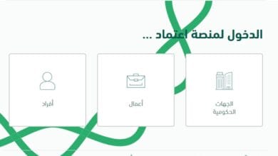 خطوة بخطوة… كيفية تقديم العروض في منصة اعتماد 1445