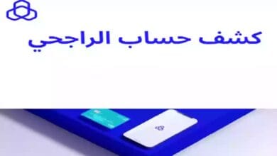 طريقة استخراج كشف حساب الراجحي مباشر… بالتفاصيل