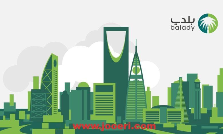 طريقة الاستعلام عن رخص الأنشطة التجارية برقم الرخصة عبر منصة بلدي