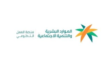 طريقة التسجيل في المنصة الوطنية للتطوع