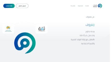  كيفية التسجيل في معروف للموظف الحكومي 1445 والرابط الرسمي بالخطوات