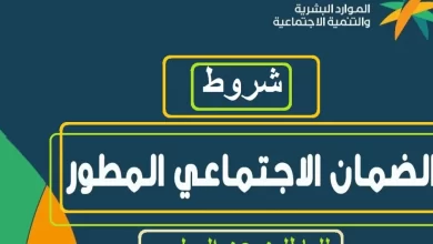 ما هي شروط استحقاق دعم حليب الأطفال لمستفيدي الضمان الاجتماعي 1445 ؟