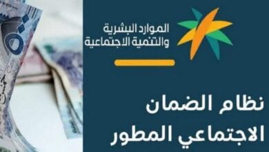 ما هي شروط نزول الضمان الاجتماعي 1445