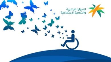 ما هي شروط التأهيل الشامل الجديد وخطوات التسجيل إلكترونياً بحساب مواطن