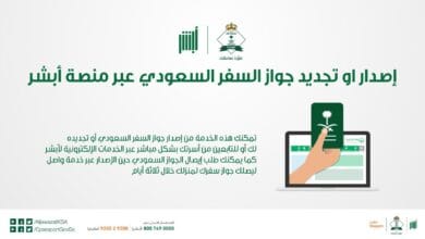 ما هي شروط تجديد جواز سفر التابعين في السعودية؟