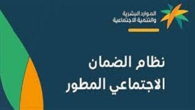 هلية واستحقاق الضمان الاجتماعي المطور