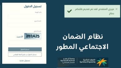 طريقة مباشرة للاستعلام عن رابط الضمان الاجتماعي المطور