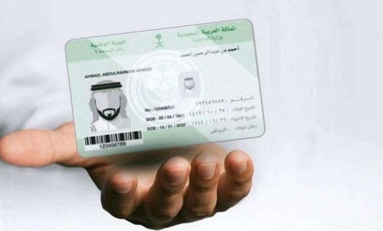 كيفية استعراض الهوية الرقمية عبر أبشر 1445