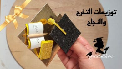 هدايا للتخرج