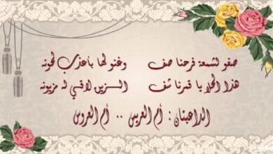 عبارات تهنئة للزوج