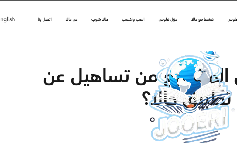 شركة حالا للتقسيط
