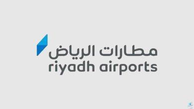 إنجاز عالمي كبير.. مطارات الرياض تحصد 5 جوائز دولية