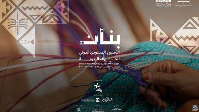 الرياض تنظم الأسبوع السعودي الدولي للحِرف اليدوية.. إليكم التفاصيل