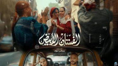 اليوم.. دور العرض تستقبل فيلم «الفستان الأبيض» لـ ياسمين رئيس