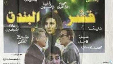 اليوم.. عرض فيلمي «قشر البندق» و«بين القصرين» بمهرجان القاهرة السينمائي