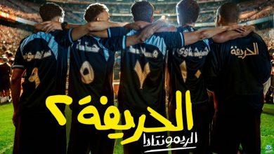 تعرف إلى أبرز الأفلام التى تطرقت لرياضة كرة القدم قبل الحريفة