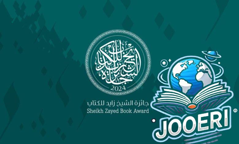 جائزة الشيخ زايد للكتاب في دورتها الـ19 تستقبل أكثر من 4,000 ترشيحا من 75 دولة
