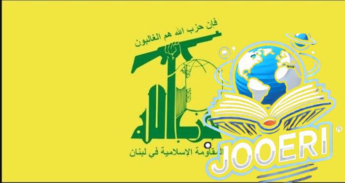 حزب الله يستهدف