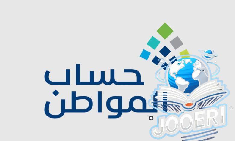 حساب المواطن يحذر المتحايلين بإتخاذ الإجراءات النظامية اللازمة بحقهم