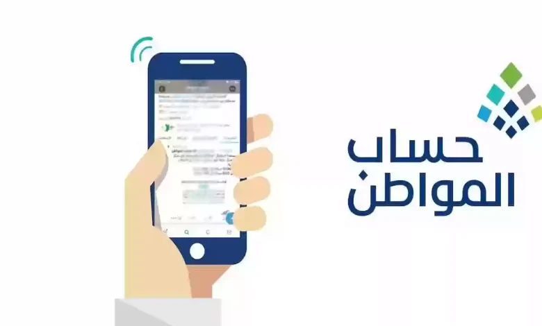 خطوات إضافة مولود جديد في حساب المواطن 2024 وشروط التسجيل في الحساب