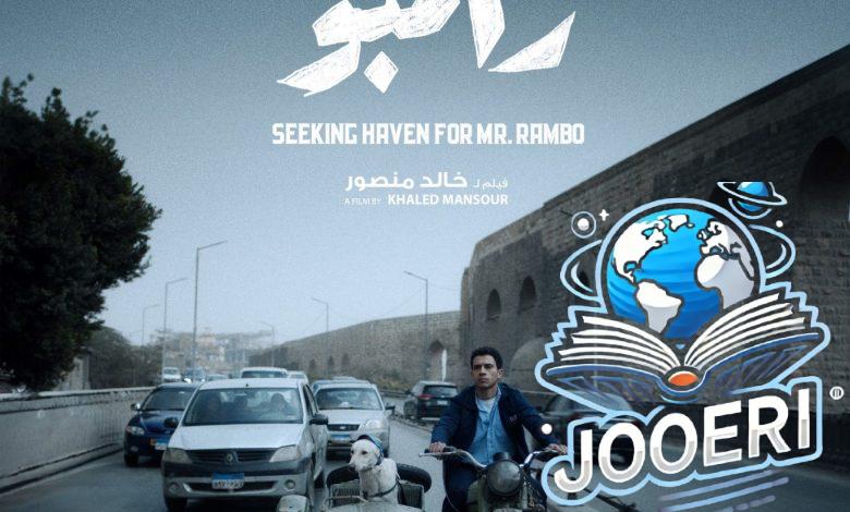 رحلة البحث عن منفذ لخروج السيد رامبو من بروكسيل إلى جدة وقرطاج