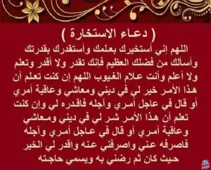 متى يقال دعاء الاستخارة في الصلاة بالتفصيل .. ما أفضل وقت لصلاة الاستخارة