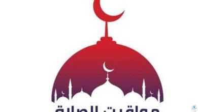 مواقيت الصلاة اليوم الخميس 21 نوفمبر 2024
