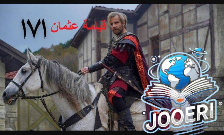 موعد عرض مسلسل قيامة عثمان الحلقة 171 Kurulus Osman عبر قناة الفجر الجزائرية