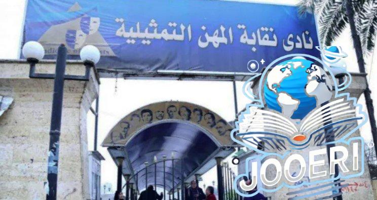 نقابة المهن التمثيلية تحذر من شركة وهمية تبتز الشباب للتمثيل فى أعمال فنية