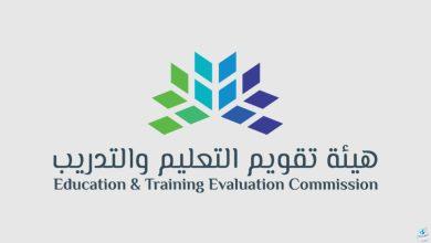 هيئة تقويم التعليم والتدريب توقع اتفاقية لاعتماد 43 برنامجًا أكاديميًا لجامعة أم القرى..تعرفوا عليها