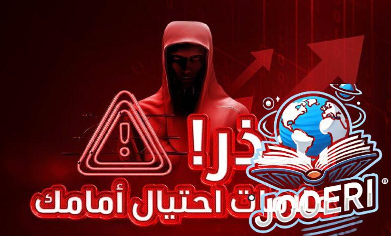 تعرَّف على أهم العلامات والإغراءات التي ينصبها المحتالون في مجال الاستثمار