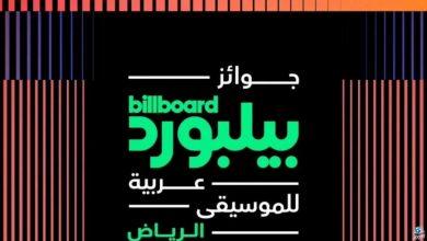 حفل جوائز بيلبورد للموسيقى العربية يحتفل بفوز السعودية بتنظيم كأس العالم  2034