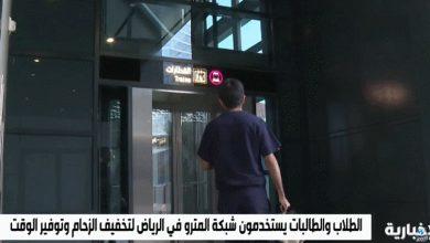 شاهد.. "مترو الرياض" يختصر الزمن ويُبهج طلاب وطالبات الجامعات