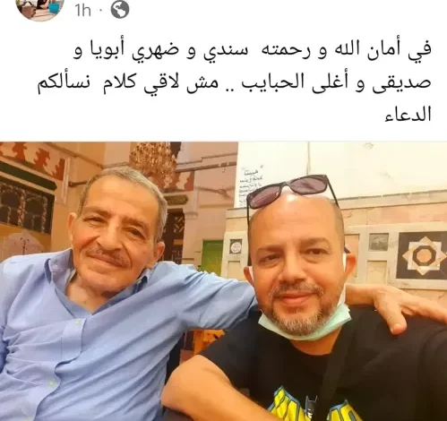 ضهري وسندي.. عمر طاهر يعلن وفاة والده