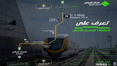 قطار الرياض.. "النقل العام": قريبًا افتتاح محطة الصالة 1- 2 بالمطار