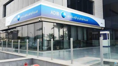 «مصرف أبو ظبى الإسلامى -مصر» يحصد جائزة البنك الإسلامي الأكثر ابتكارًا من «Global Business Outlook»