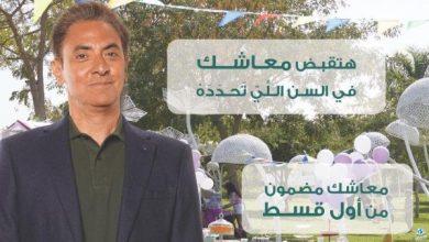 10 معلومات لا تعرفها عن شهادة «معاش بكرة ديجيتال» من مصر لتأمينات الحياة