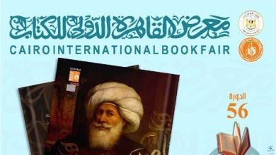 تاريخ الترجمة والحركة الثقافية في عصر محمد علي ضمن إصدارات قصور الثقافة