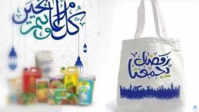 تبدأ من 125 جنيها.. تعرف على أسعار شنط رمضان ومكوناتها