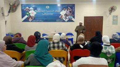 تفعيلاً لمبادرة علشان نربى صح..تنظيم ندوة توعوية حول دور المرأة في الإسلام ببلبيس