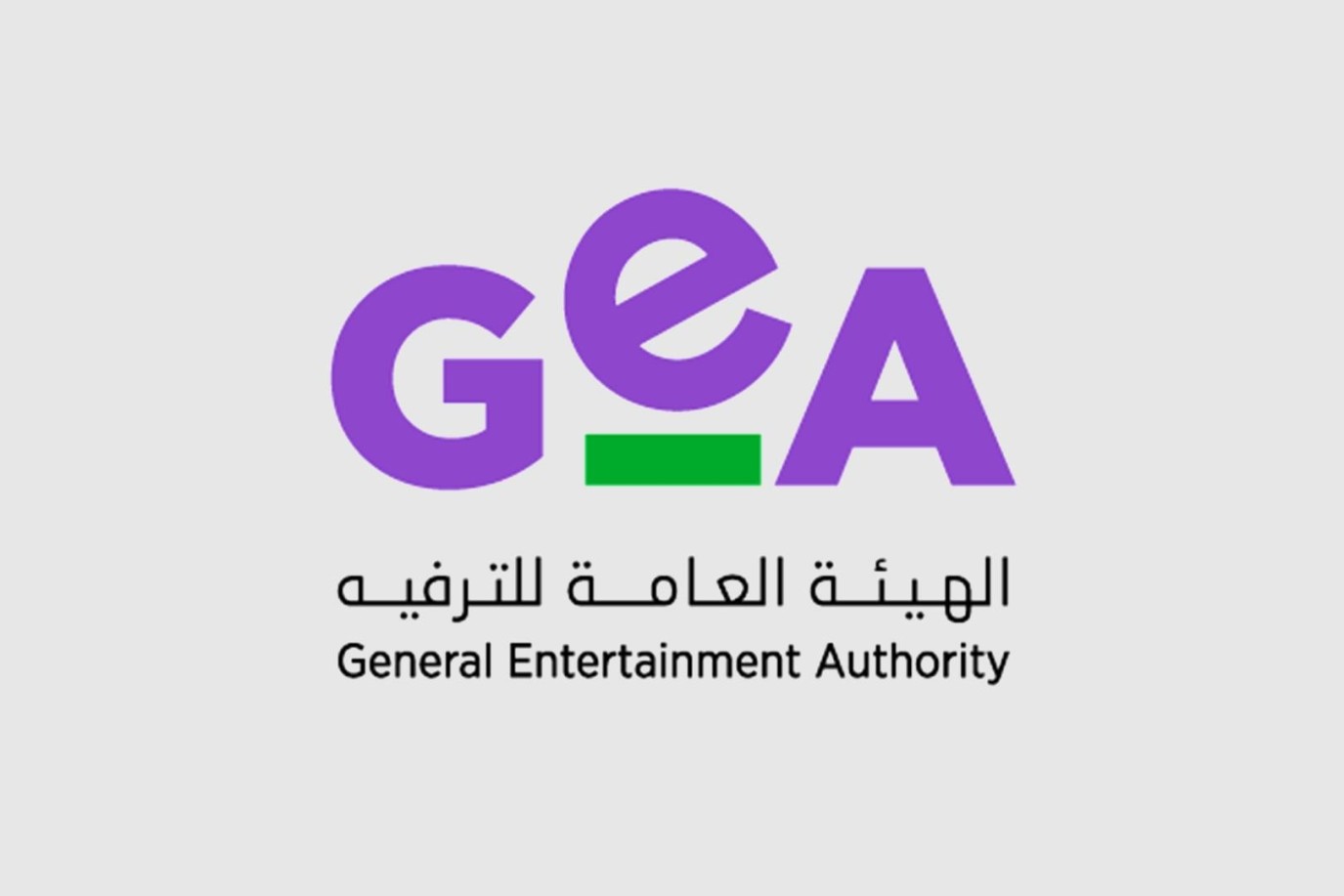 هيئة الترفيه السعودية تطلق مسرعة أعمال أنشطة الترفيه.. لهذا السبب