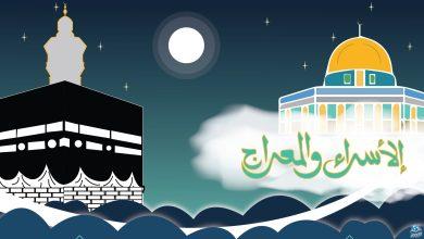 فضل ليلة الإسراء والمعراج