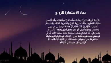 الاستخارة دعاء