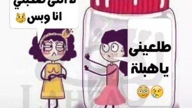 كلام مضحك عن الأصدقاء البنات