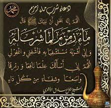 دعاء شرب ماء زمزم