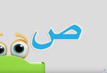 بلاد بحرف الصاد