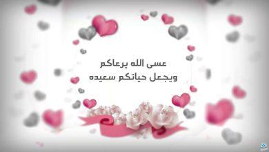 تهنئة زواج صديقتي بالعامية
