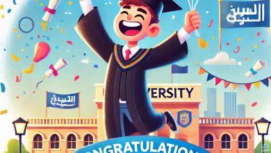 تهنئة تخرج من الجامعة: كلمات تبقى في الذاكرة