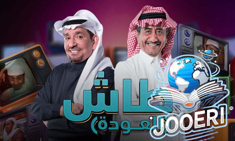 طاش ما طاش2025: ضحك لا يتوقف وروح جديدة في عالم الكوميديا