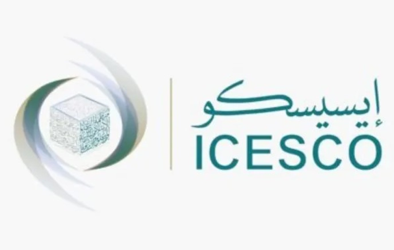 الإيسيسكو توافق على ميثاق الرياض للذكاء الاصطناعي في العالم الإسلامي